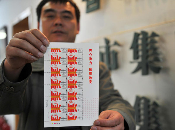 China Post issues quake relief stamp