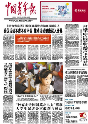 Front Page: July 17
