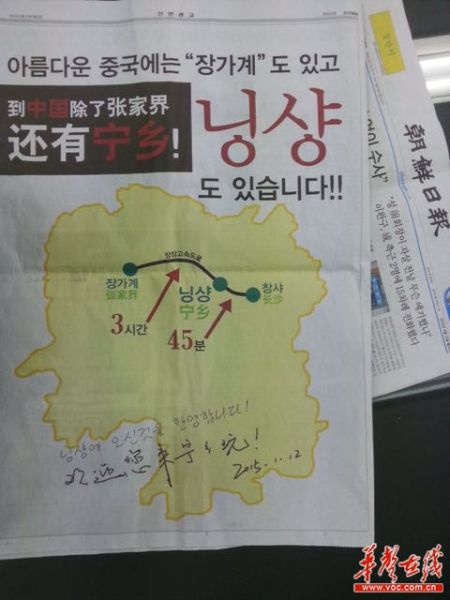 Newspaper ad in Korean newspaper helps put Ningxiang on the map
