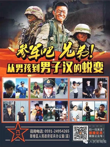 China's army recruitment posters go viral online