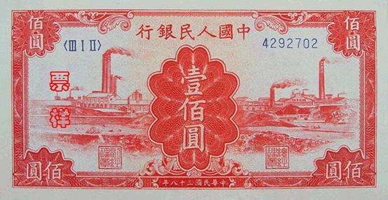 The evolution of RMB notes