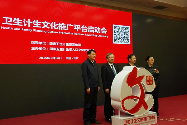 Health and family planning cultural promotion platform launched in Beijing