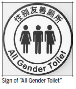 Toilets beckon to all, regardless of gender