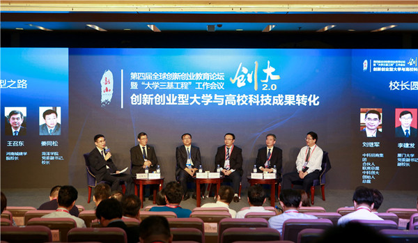 Global innovation, entrepreneurship education forum opens in Hunan