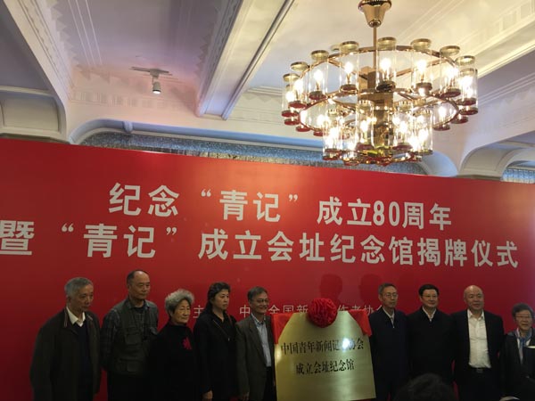 Chinese journalists' body unveils memorial at historical site in Shanghai