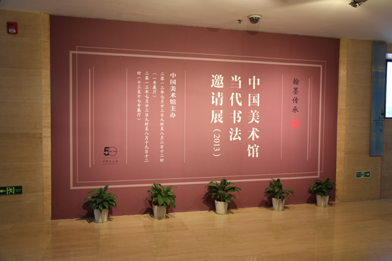 Contemporary calligraphy exhibit opens