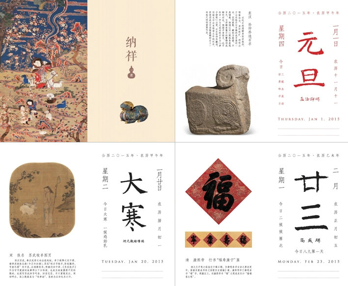 The 2015 Palace Museum datebook goes viral