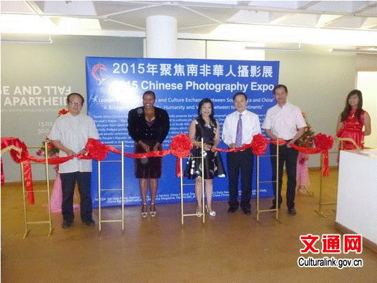 2015 Chinese Photography Expo debuts in Johannesburg