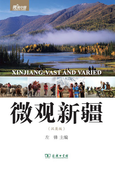 Photos and text offer insights into Xinjiang region