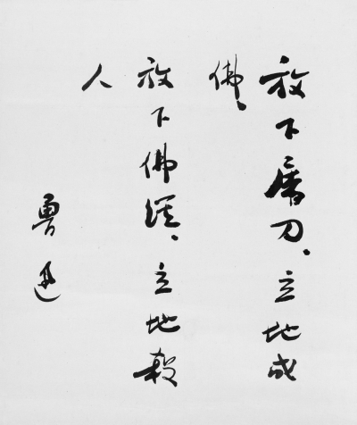 Lu Xun’s calligraphy fetches record-breaking price