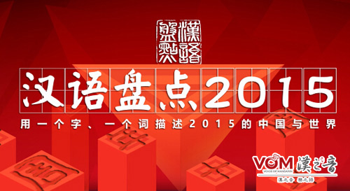 Top 10 shortlist of Chinese character of the year announced