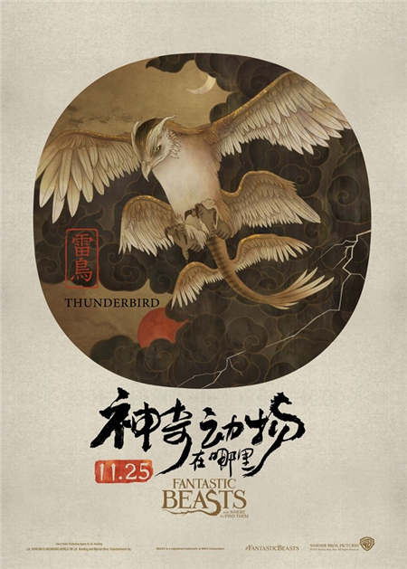'Fantastic Beasts' given a Chinese makeover