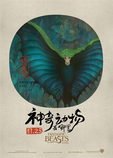 'Fantastic Beasts' given a Chinese makeover