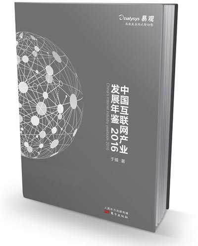 Analysys publishes yearbook on the internet in China