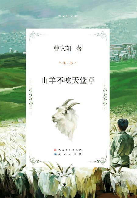 Cao Wenxuan's novel to become children's play