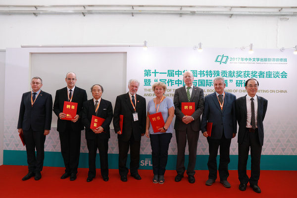 11th Special Book Award of China winners meet in Beijing