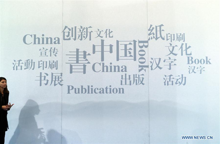 Chinese pavilion of 69th Frankfurt Book Fair