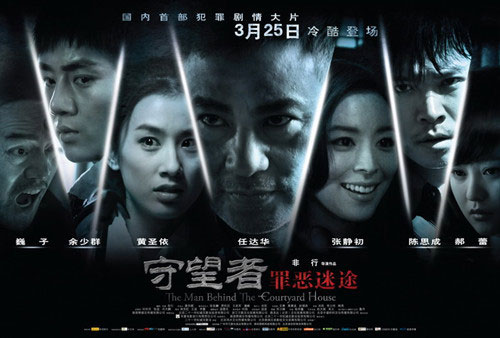 Chinese 'Se7en' opens on March 25