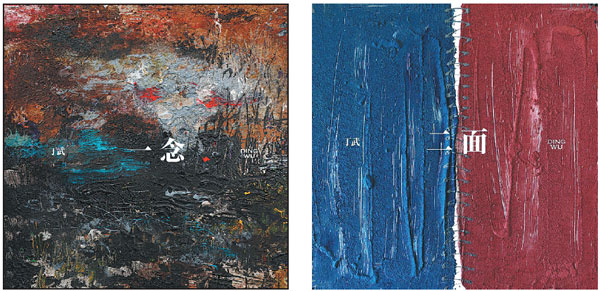 Chinese rock star fuses visual, audible art