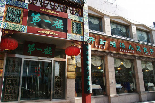 Juicy steamed buns in Kaifeng Diyilou