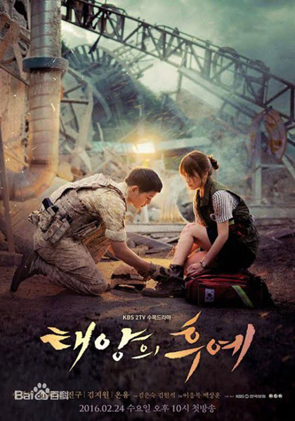 'Descendants of the Sun' debuts with strong viewership