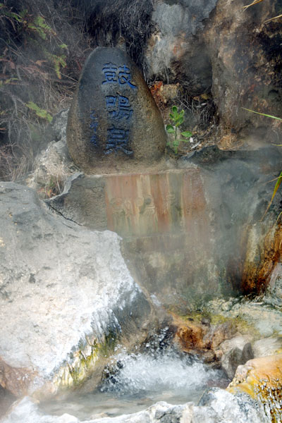 The steaming 'Hot Sea' in Tengchong, Yunnan