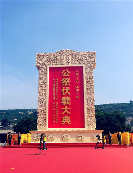 Fu Xi memorial held in Tianshui