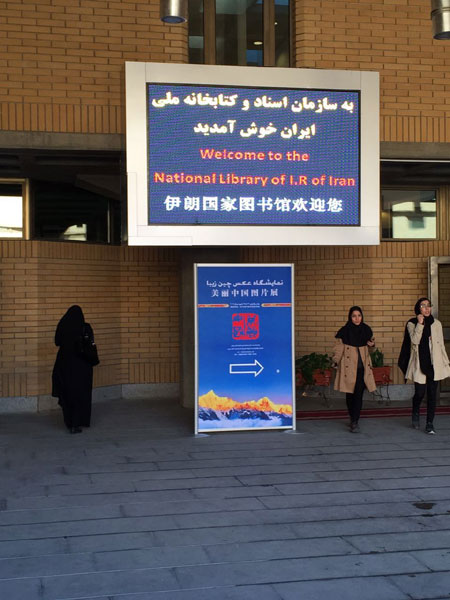 Photo exhibition held in Iran to show beauty of China