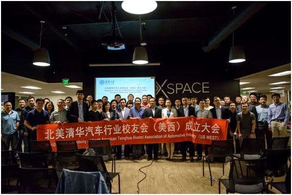 Auto industry, Tsinghua alums gather for events in California