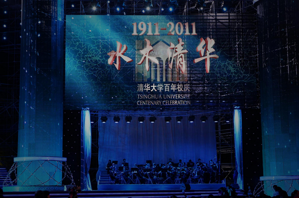 Tsinghua University marks centennial anniversary