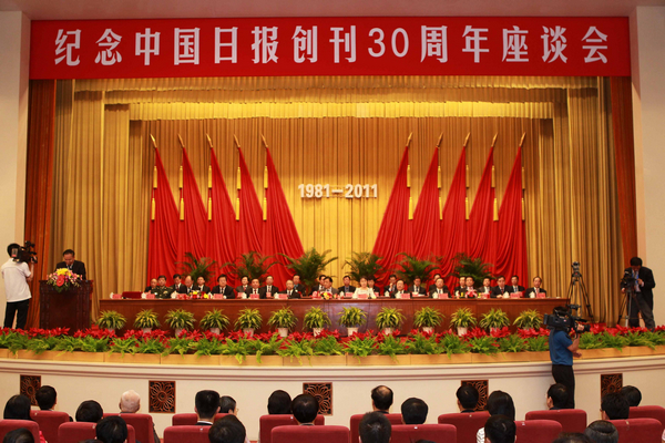 China Daily marks 30th anniversary