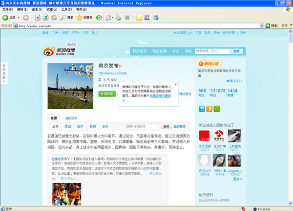 Nanjing officials look for speedy weibo response