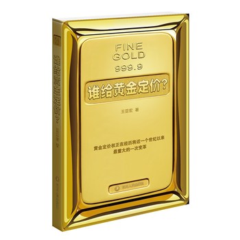 Chinese book reveals secrets of gold pricing system