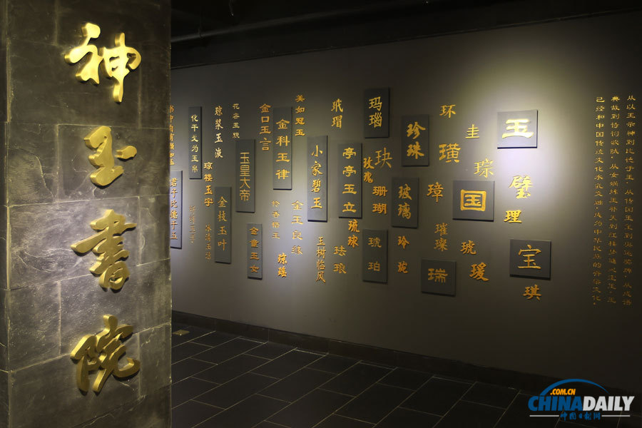 Shenyu Art Treasures Exhibition opens in Beijing