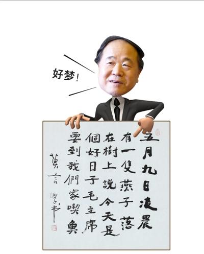 Nobel laureate Mo Yan's pricey calligraphy mocked