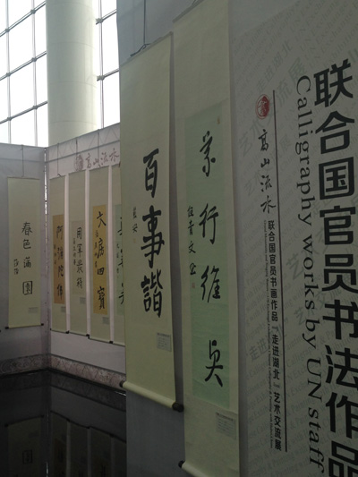 UN officials' calligraphy show tours China
