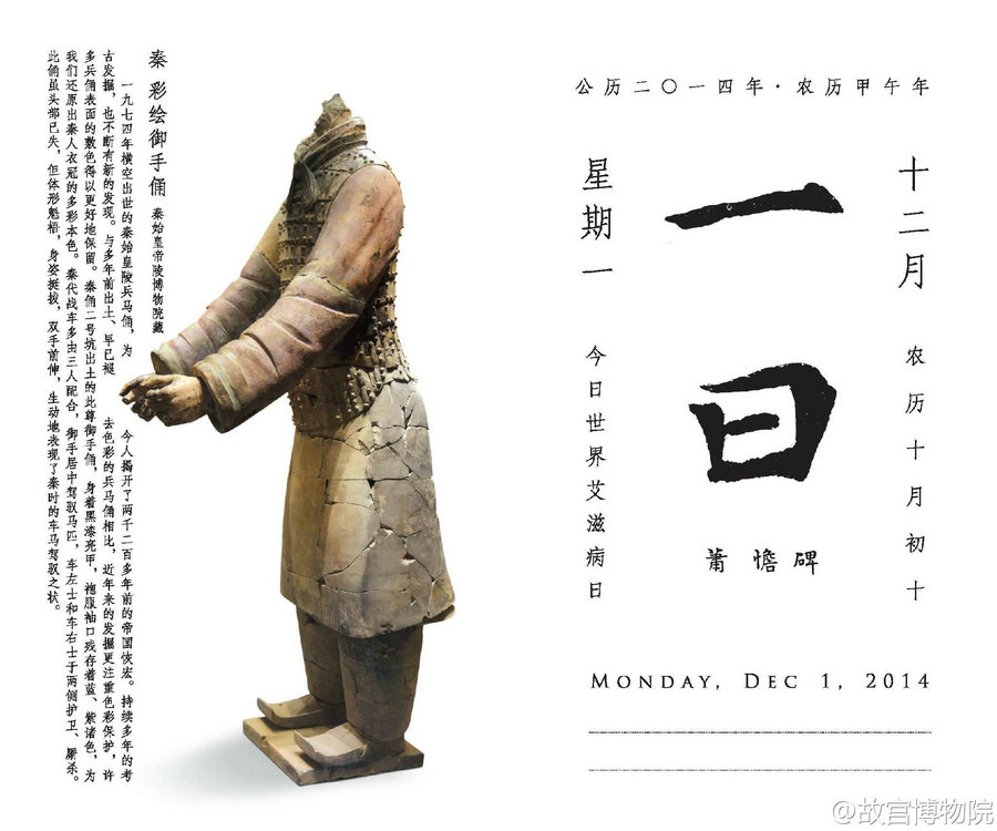 The 2015 Palace Museum datebook goes viral