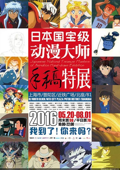 poster of "japanese national treasure masters of animation hand