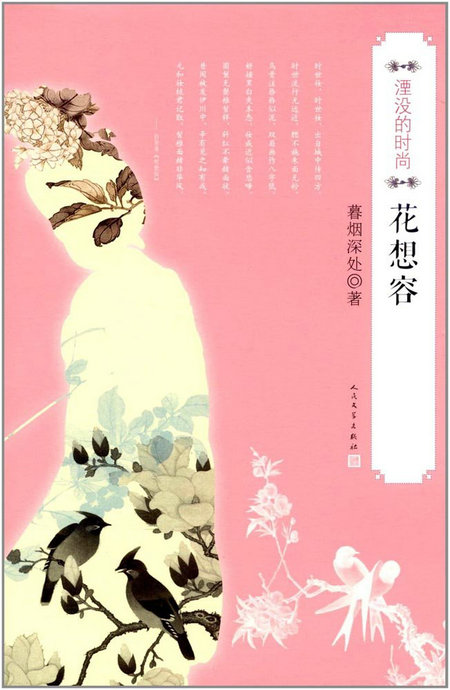 Two new ancient Chinese women's makeup and dresses publications released