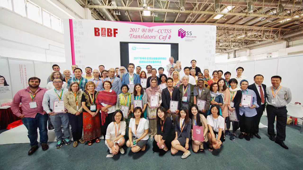 2017 Sino-Foreign Literature Translation and Publishing Workshop concludes in Beijing
