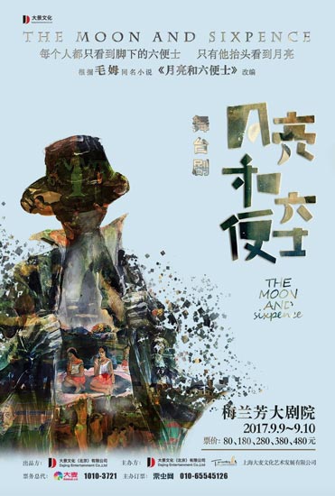 'The Moon and Sixpence' to be staged in Beijing, Shanghai