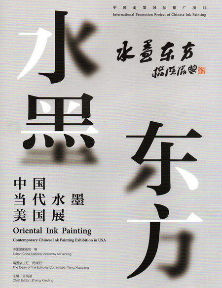 Chinese contemporary ink paintings go on display in New York