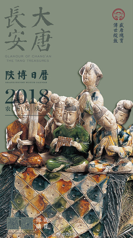 Shaanxi museum releases calendar of cultural relics