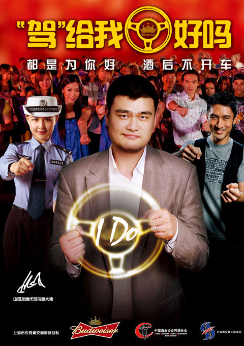 Yao Ming turns anti drink driving movie model