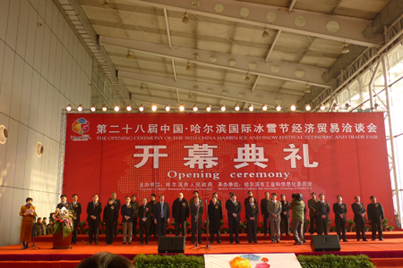 Harbin International Economic and Trade Fair begins