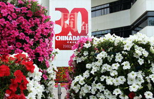 China Daily marks 30th anniversary